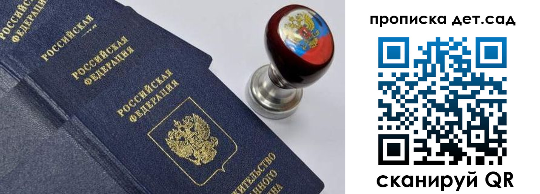 прописка для школы в Темрюке