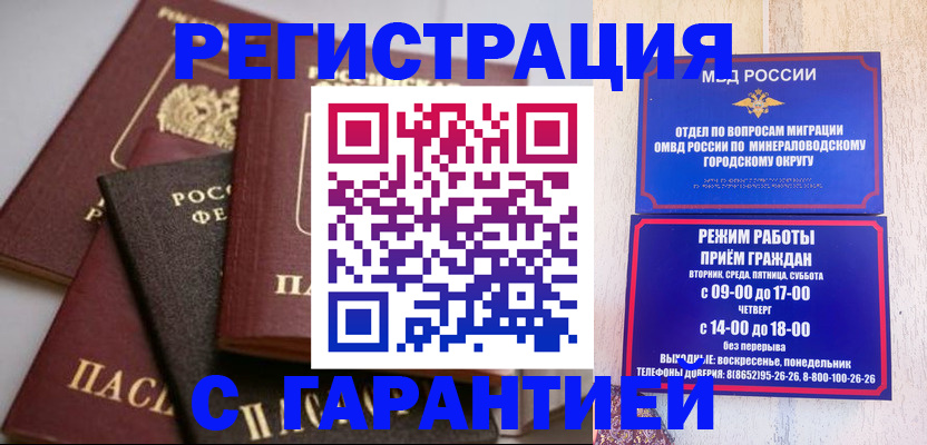 прописка для работы в Темрюке