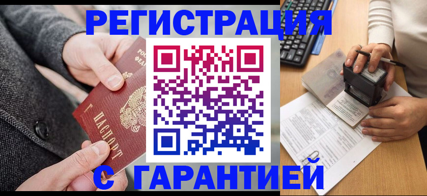 временная регистрация поиск в Темрюке